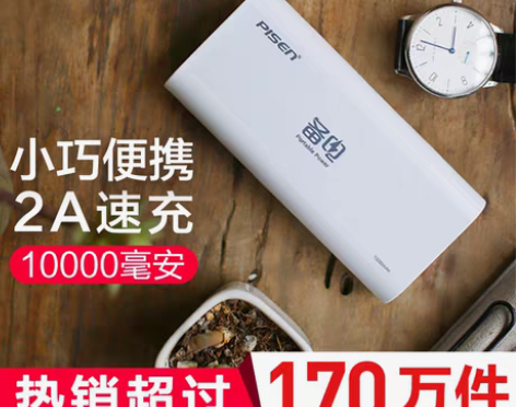 转卖品胜充电宝10000毫安备电大容量超薄...