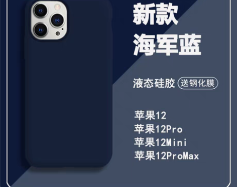 转卖海军蓝苹果12手机壳液态硅胶适用iph...