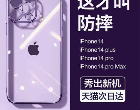 转卖闪魔适用苹果14手机壳iPhone14...