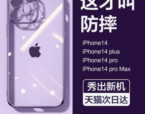 转卖闪魔适用苹果14手机壳iPhone14...