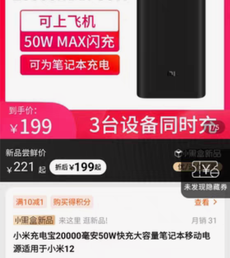 小米移动电源3， 20000毫安，自用闲置...