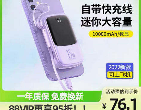 转卖倍思充电宝10000毫安小巧便携自带线...
