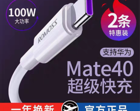 包邮全新 罗马仕type-c数据线6A快充...