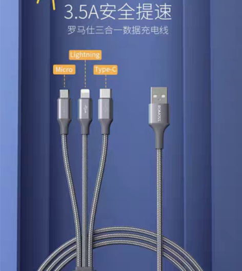 包邮全新正品！罗马仕三合一数据线 数据线 ...