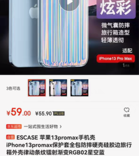 包邮ESCASE 苹果13promax手机...