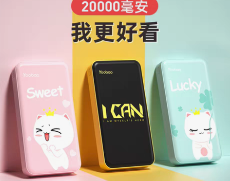 转卖【女王价】羽博充电宝20000毫安2万...