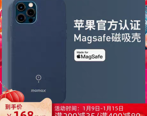 转卖Momax/摩米士 iPhone 12...