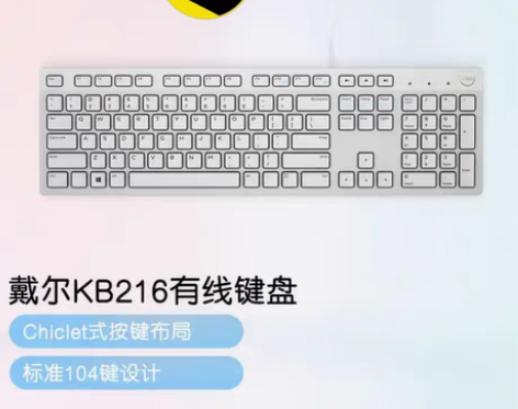 包邮戴尔KB216有线键盘 办公键盘 全尺...