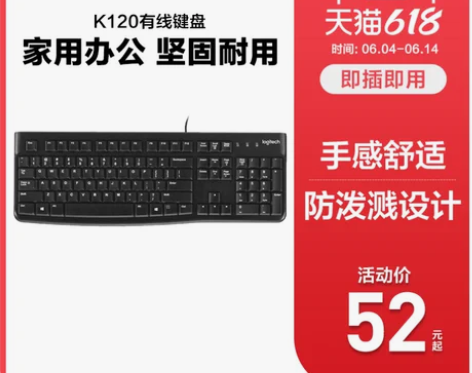 转卖罗技K120有线键盘薄膜笔记本电脑台式...