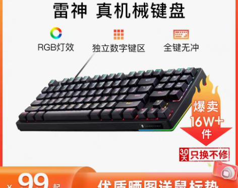 转卖【开学季价】雷神KG3089电竞游戏机...