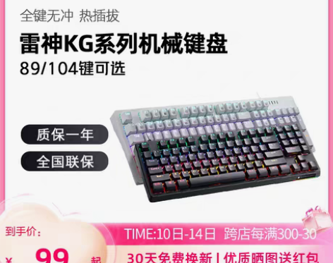 转卖雷神机械键盘游戏办公无线有线笔记本电竞...