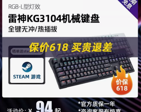 转卖雷神KG3104游戏机械键盘RGB灯效...