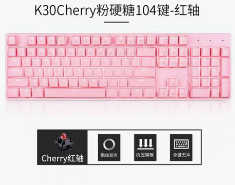 转卖雷神K30 cherry粉硬糖104键...
