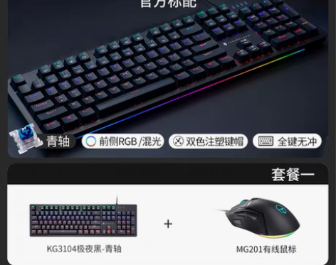 转卖雷神KG3104机械键盘 买来过渡用的...