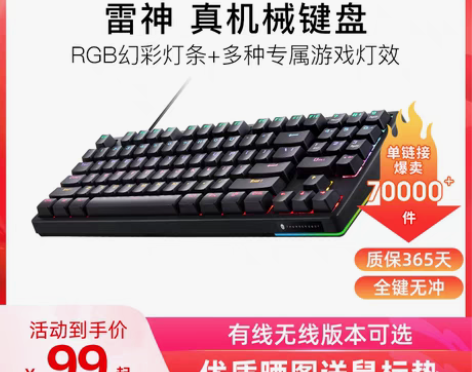 转卖雷神KG3089电竞游戏机械键盘无线小...