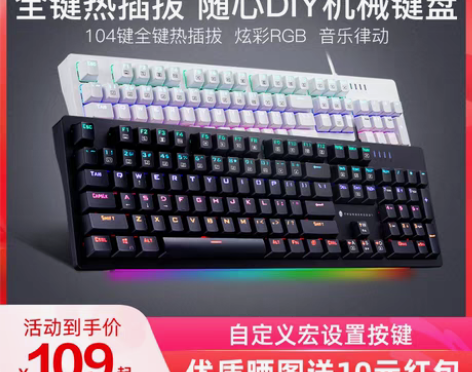 转卖【焕新价】雷神K30 游戏机械键盘10...