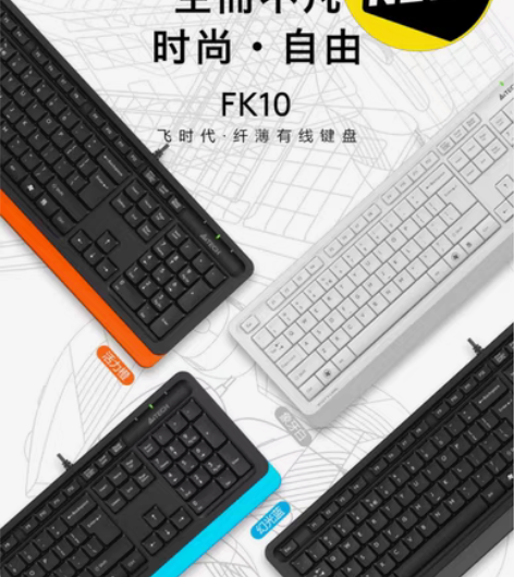 包邮双飞燕FK10，FK11薄膜usb有线...