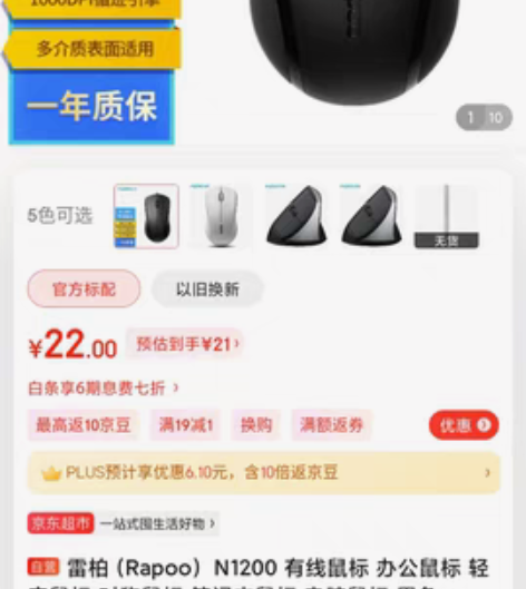 雷柏（Rapoo） N1200 有线鼠标 ...