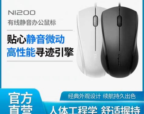 转卖雷柏N1600有线静音鼠标 游戏鼠标办...