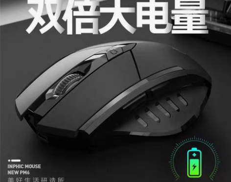 包邮英菲克(INPHIC)PM6BS无线鼠...