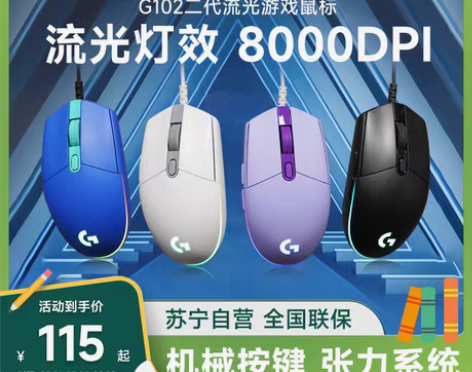 转卖罗技G102有线游戏笔记本电脑鼠标电竞...
