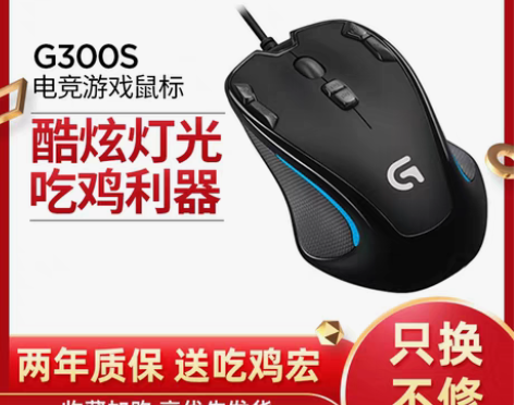 转卖罗技g300s有线电竞机械游戏鼠标RG...