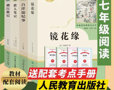 包邮纪事语文七年级配套阅读共4册 湘行散...