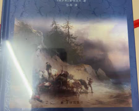 包邮《猎人笔记》 单位发的新华书店正版，全...