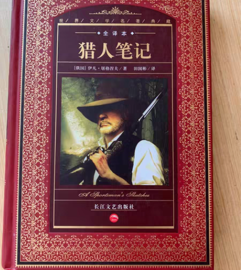 猎人笔记典藏  书店买的 感兴趣的话点“我...