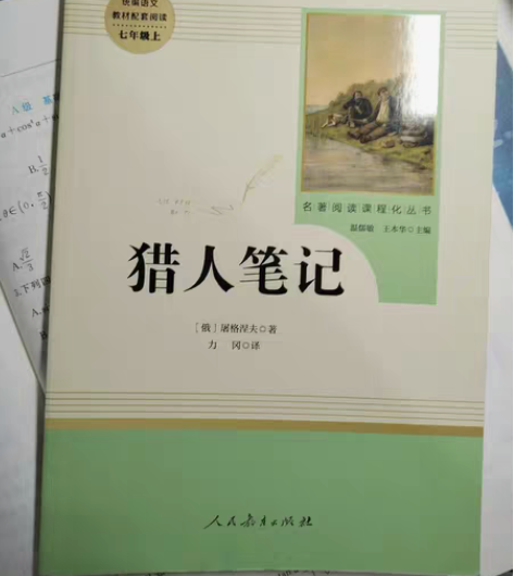 《猎人笔记》初一必读名著之一，书里里外外几...