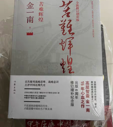 苦难辉煌 作家出版社 定价68 感兴趣的话...