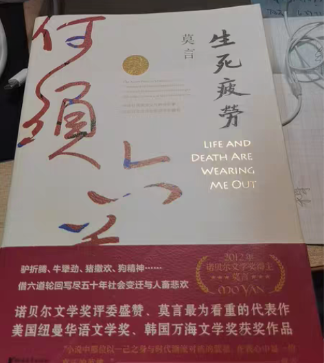 包邮莫言名著 《生死疲劳》 现闲置出￥48...