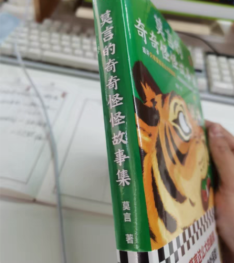 莫言，签名版书，首位获得诺贝尔文学奖中国作...