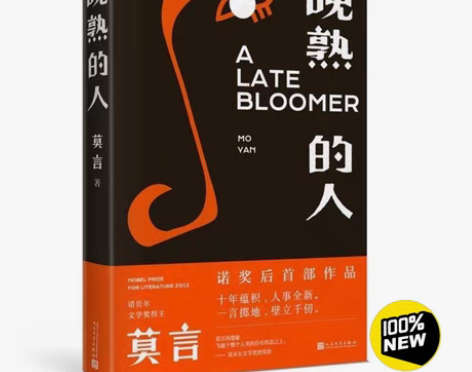 包邮书店转让。正版书低价出售。诺贝尔文学奖...