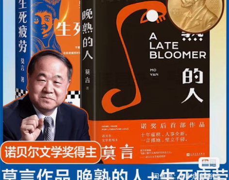 蛙 丰乳肥臀 莫言 文学长篇小说 诺贝文...