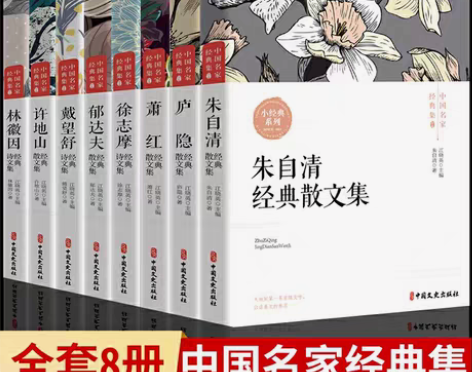 包邮全8册正版中国现当代名家散文经典书系朱...
