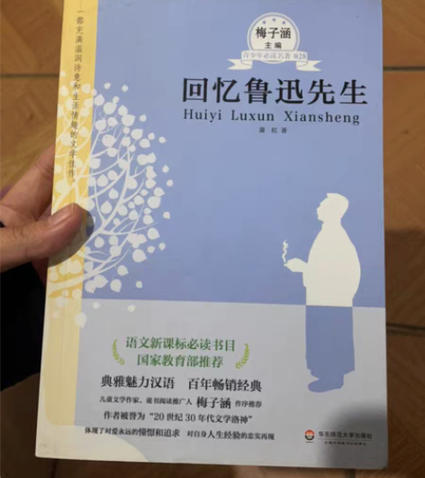 品牌型号     回忆鲁迅先生 新旧程度 ...