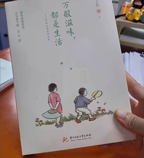 包邮丰子恺万般滋味，都是生活 鲁迅长期被忽...