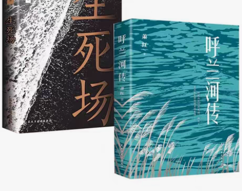 包邮正版书籍】生死场 呼兰河传 萧红小说精...