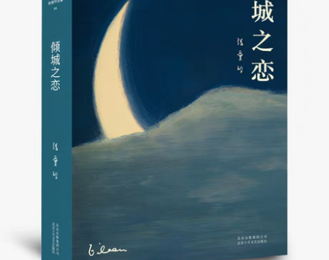 包邮第一炉香 倾城之恋 张爱玲的书正版金锁...