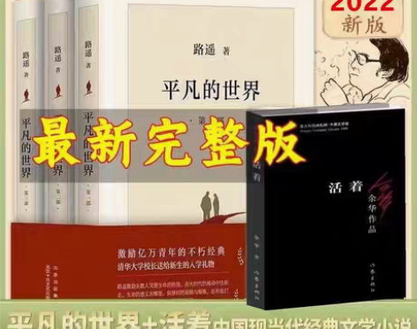 包邮【活动抢购中】平凡的世界 最新版 全三...