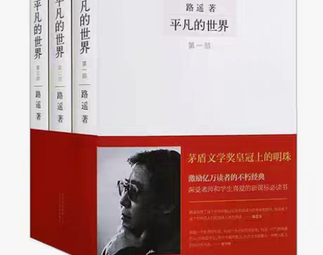 平凡的世界 全三册完整版 路遥著 平凡的世...