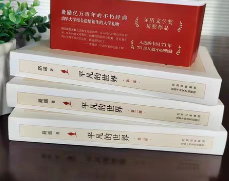 包邮【全新】平凡的世界全三册路遥原著完整装...