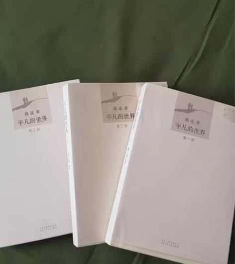 17年版本，路遥全新平凡的世界，三本，六十...