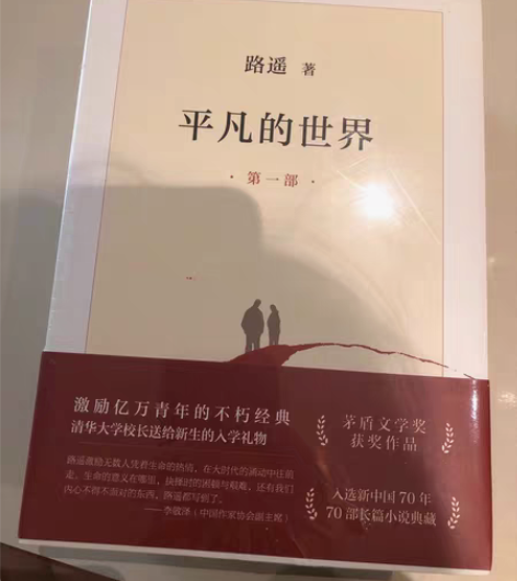 包邮《平凡的世界》三册，全新未拆封。 感兴...