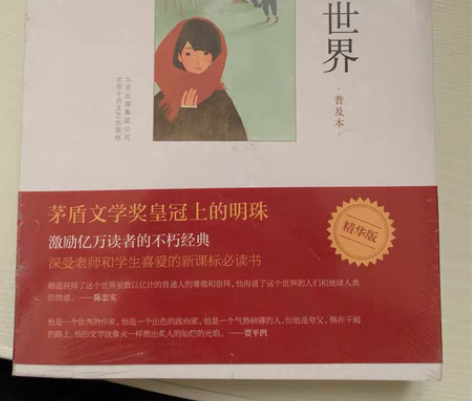 平凡的世界全新未拆封 感兴趣的话点“我想要...