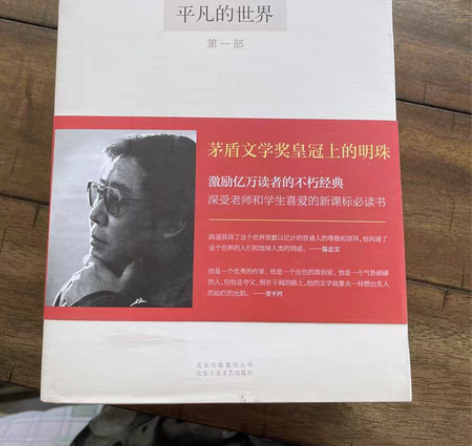 平凡的世界一整套 感兴趣的话点“我想要”和...