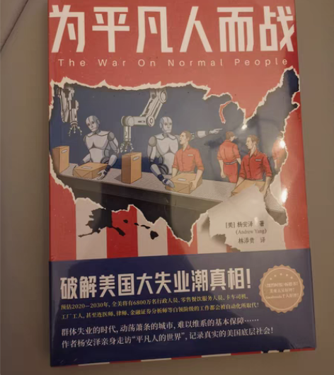 包邮杨安泽 Andrew Yang 为平凡...