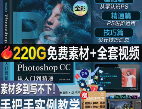 包邮ps教程书籍零基础自学photosho...