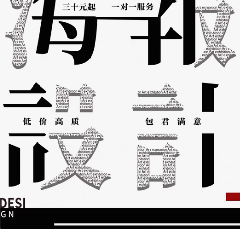 平面广告设计 海报设计  低价高质 p图设...